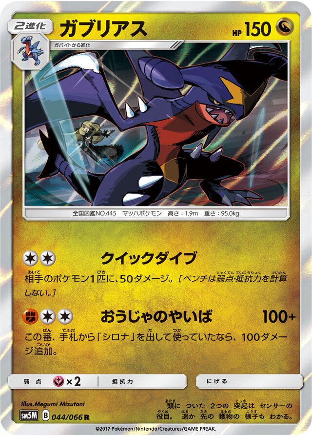 Garchomp - 044/066 - Rare (R)