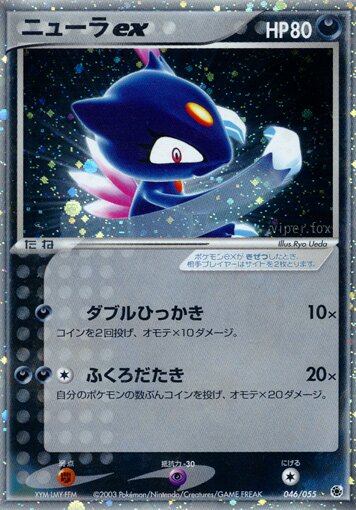 Sneasel ex - 046/055 - Rare Holo ex - DMG