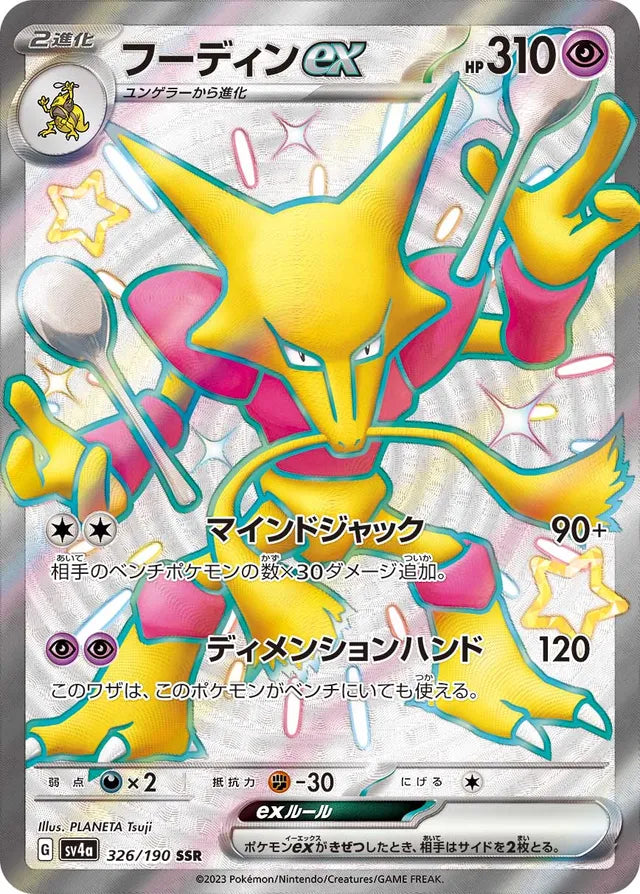 Alakazam ex - 326/190 - Shiny Super Rare (SSR)