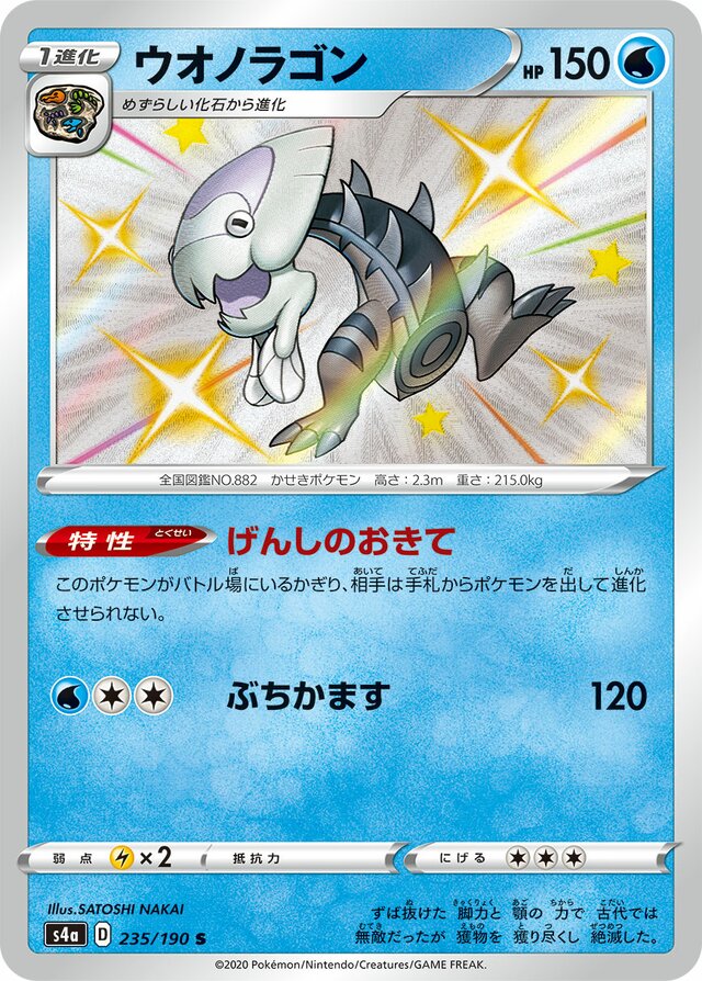 Dracovish - 235/190 - Shiny (S)