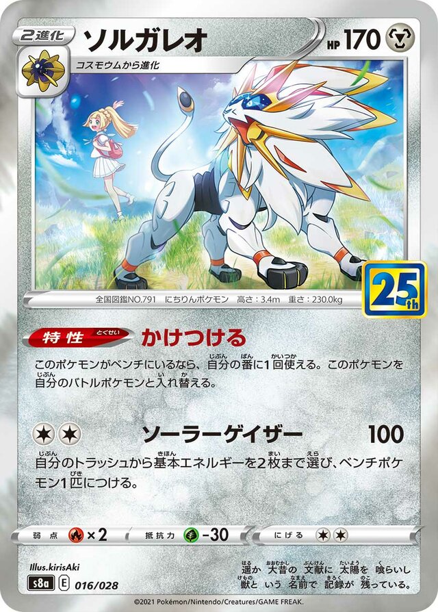Solgaleo - 016/028