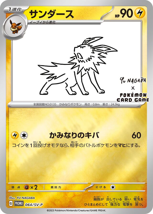 Jolteon - 064/SV-P - Promo - MP
