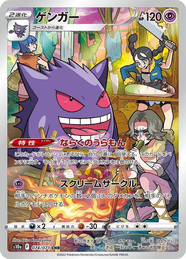 Gengar - 074/071 - Character Rare (CHR)
