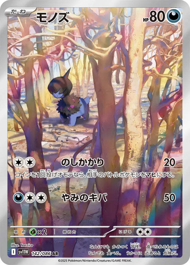 Deino - 142/086 - Art Rare (AR)