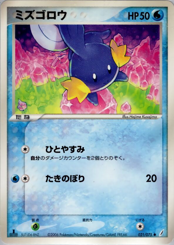 Mudkip - 021/075 - Common