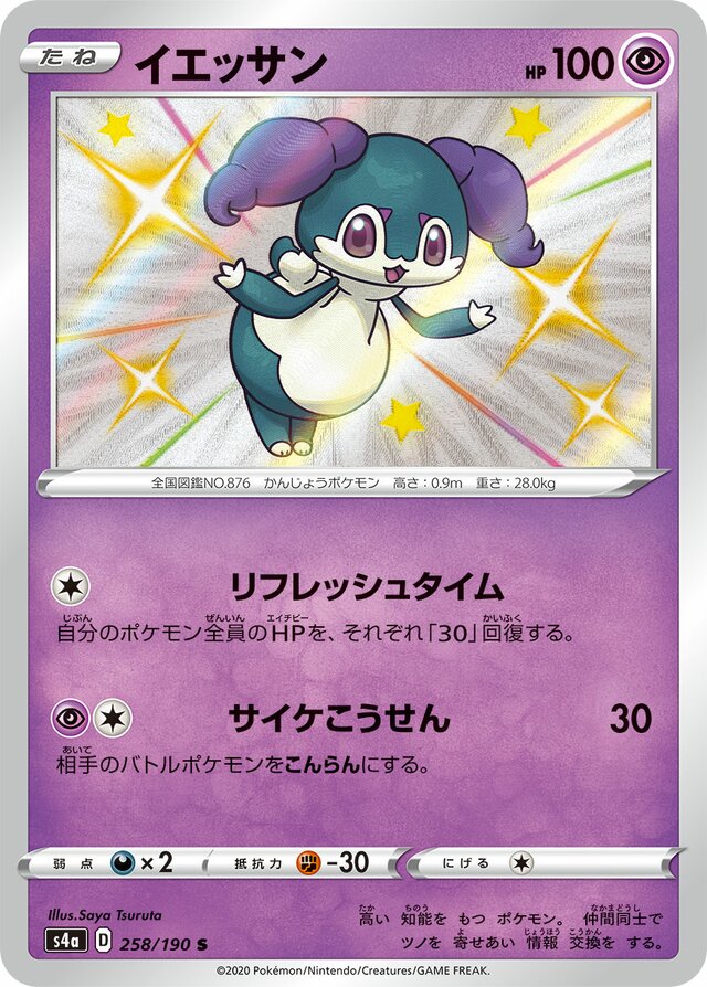 Indeedee - 258/190 - Shiny (S)
