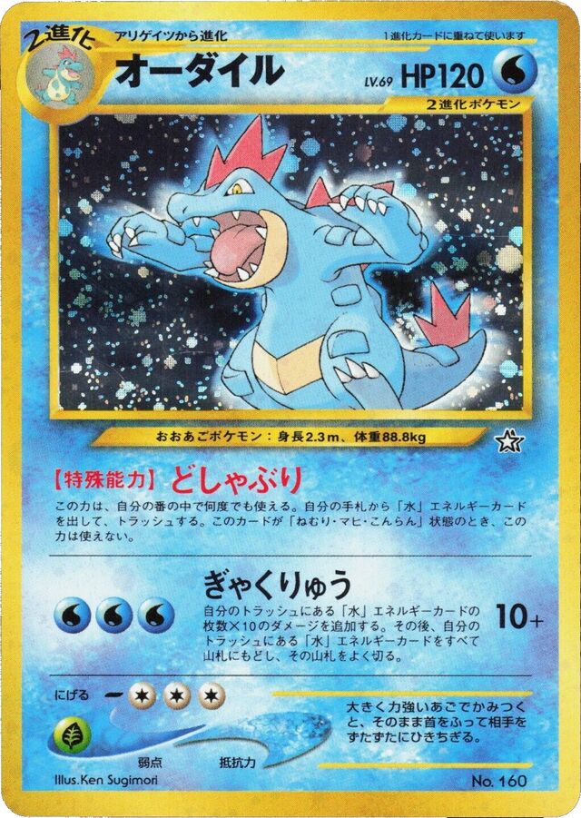 Feraligatr Premium File Promo LP