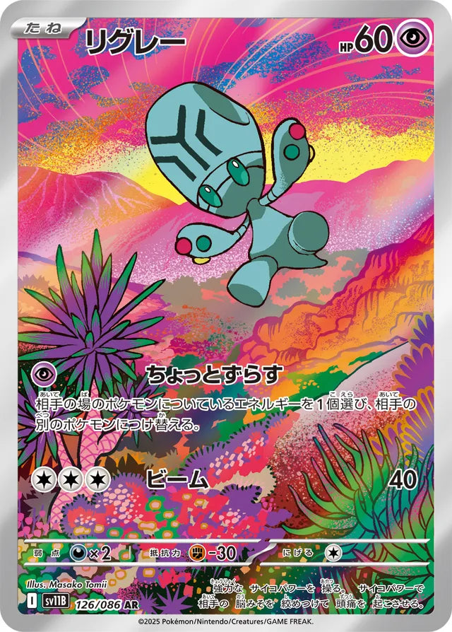 Elgyem - 126/086 - Art Rare (AR)