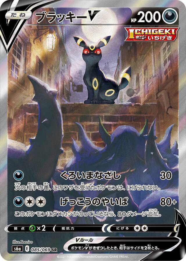 Umbreon V - 085/069 - Super Rare (SR)