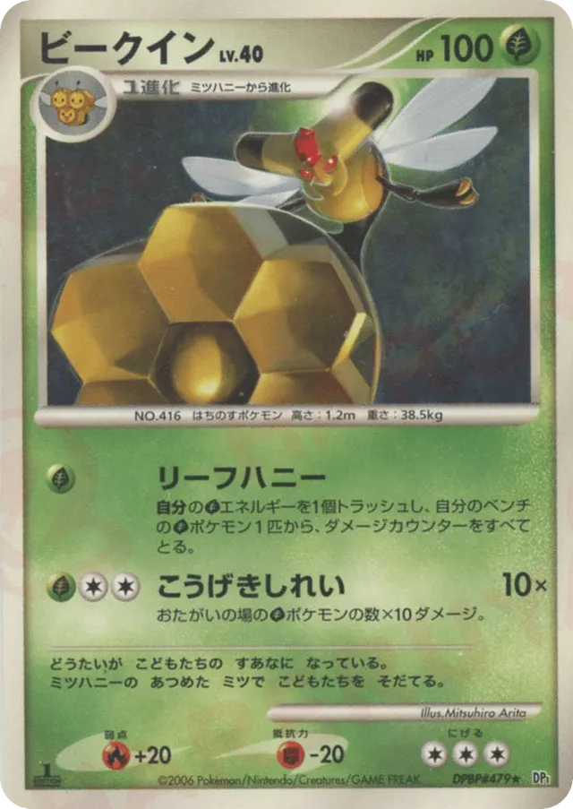 Vespiquen - No. 015 - Rare