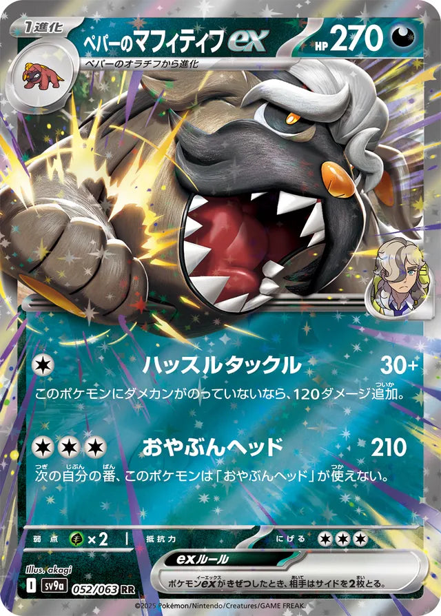 Arven's Mabosstiff ex - 052/063 - Double Rare (RR)