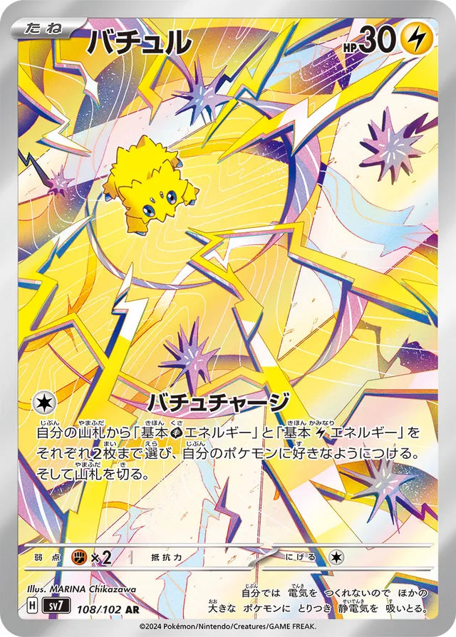 Joltik - 108/102 - Art Rare (AR)