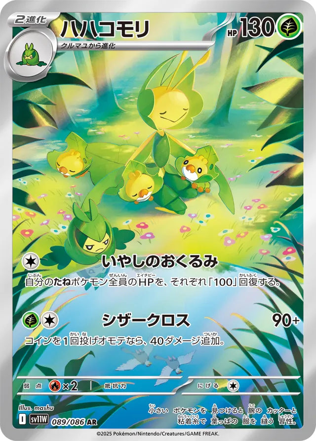 Leavanny - 089/086 - Art Rare (AR)
