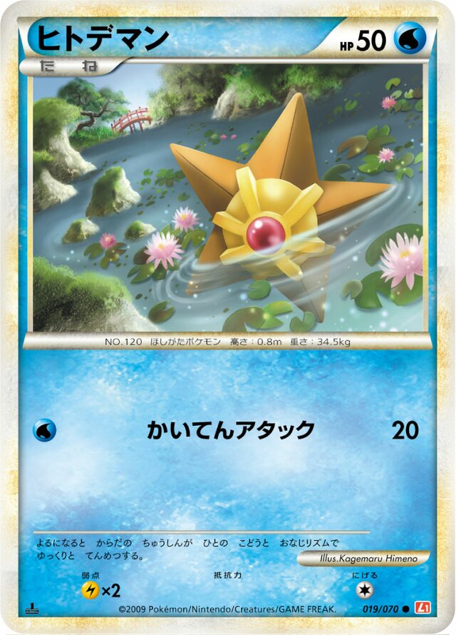 Staryu - 019/070 - Common
