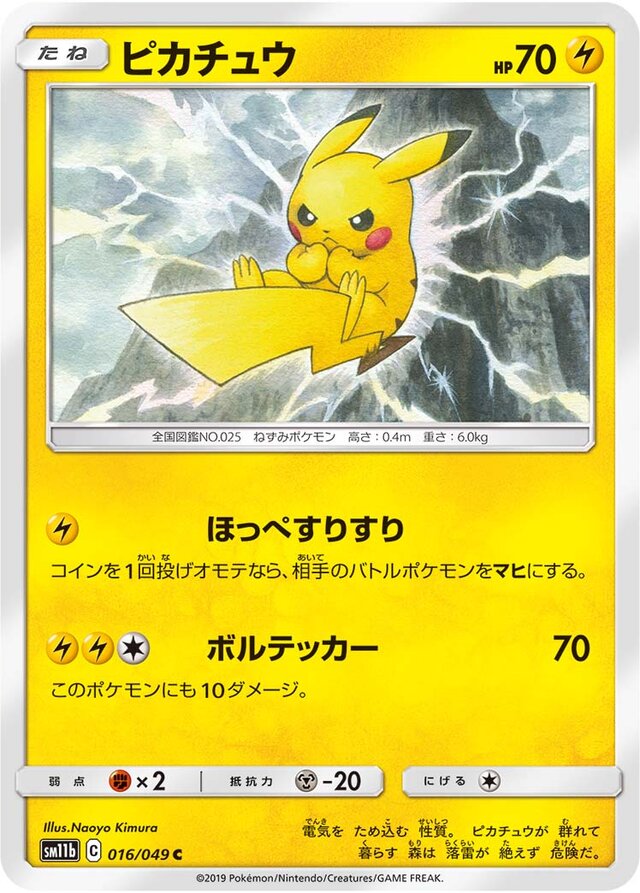 Pikachu - 016/049 - Common (C)