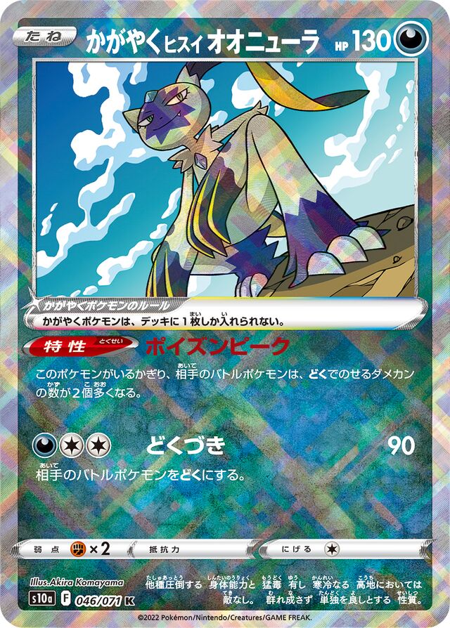 Radiant Hisuian Sneasler - 046/071 - Radiant Rare (K)