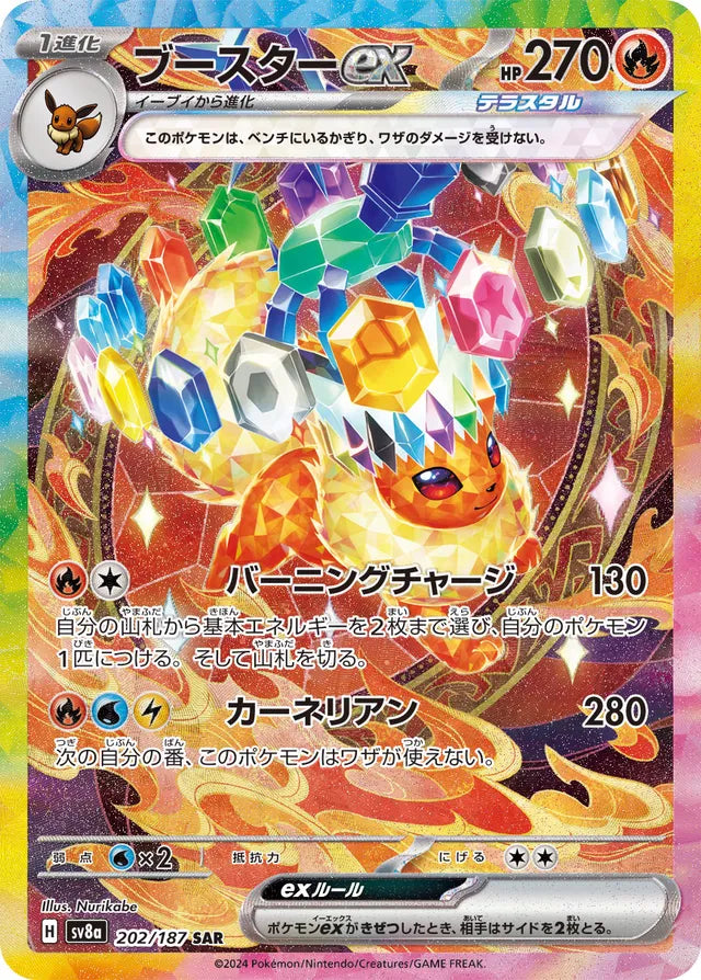 Flareon ex - 202/187 - Special Art Rare (SAR)
