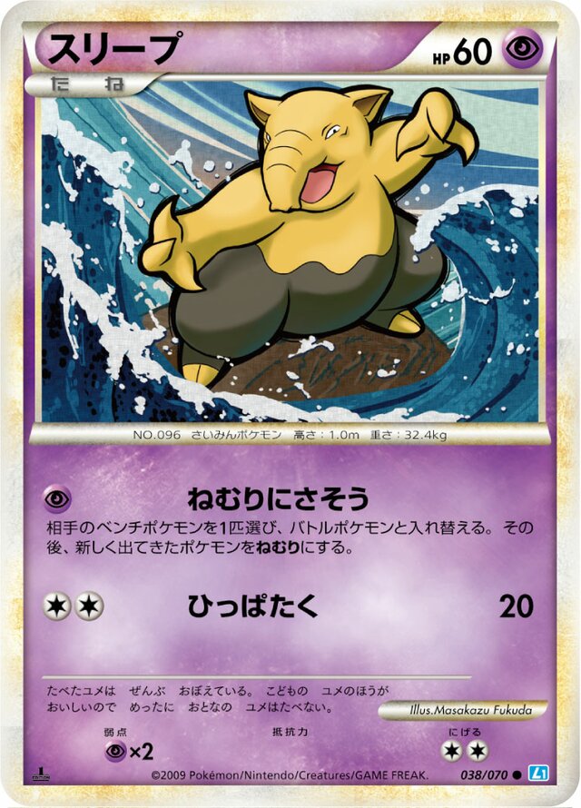 Drowzee - 038/070 - Common