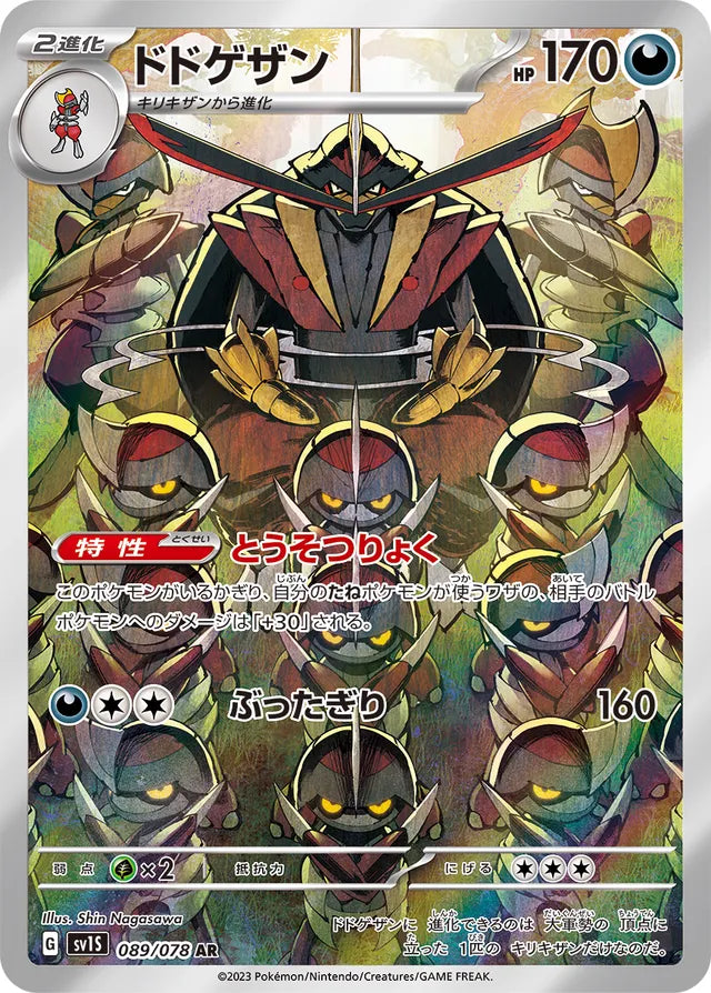 Kingambit - 089/078 - Art Rare (AR)