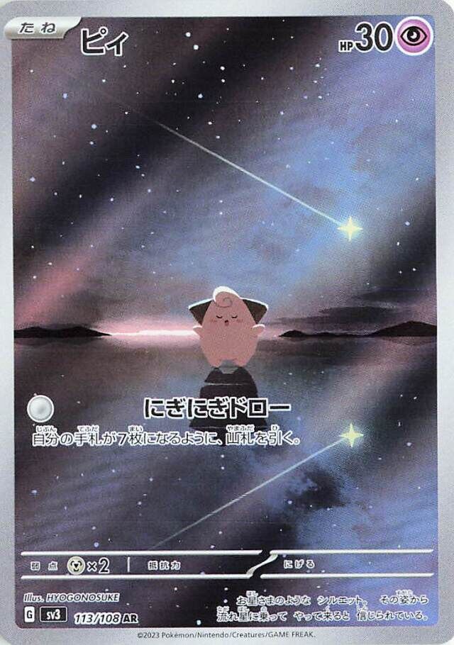 Cleffa AR 113/108 Ruler of the Black Flame MP