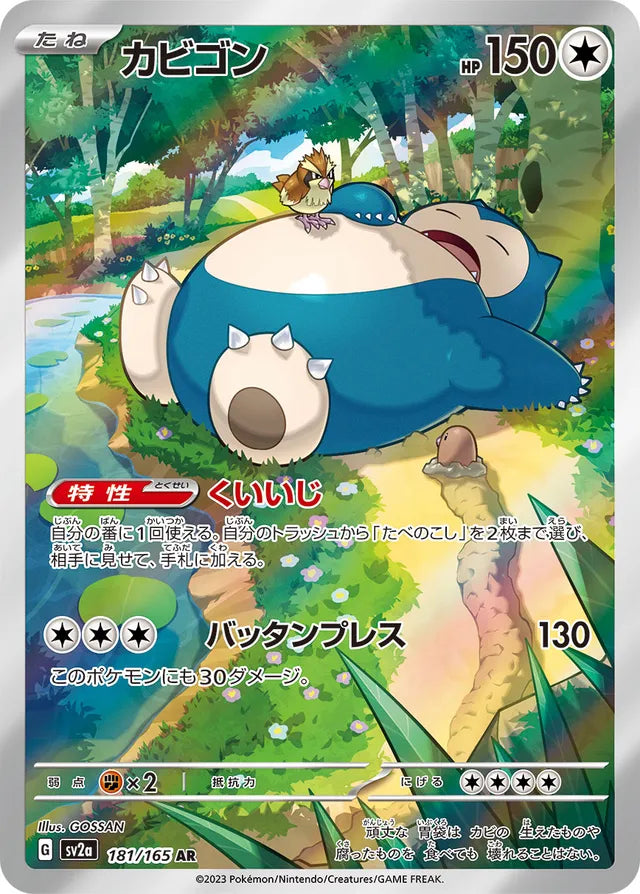 Snorlax - 181/165 - Art Rare (AR)