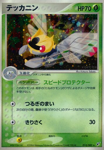 Ninjask - 013/082 - Rare Holo - HP