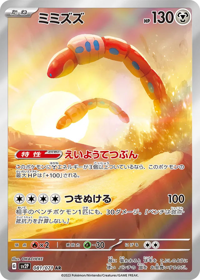 Orthworm - 081/071 - Art Rare (AR)