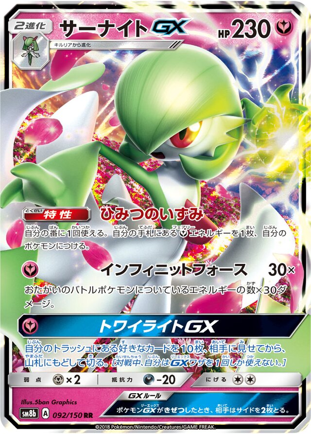 Gardevoir-GX - 092/150 - Double Rare (RR)