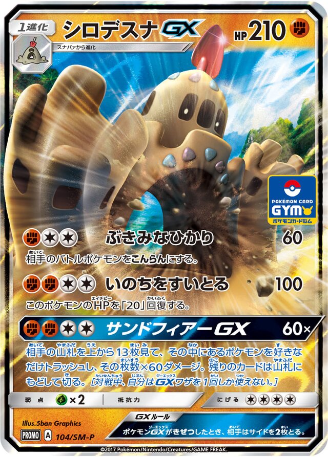 Palossand-GX - 104/SM-P - Promo