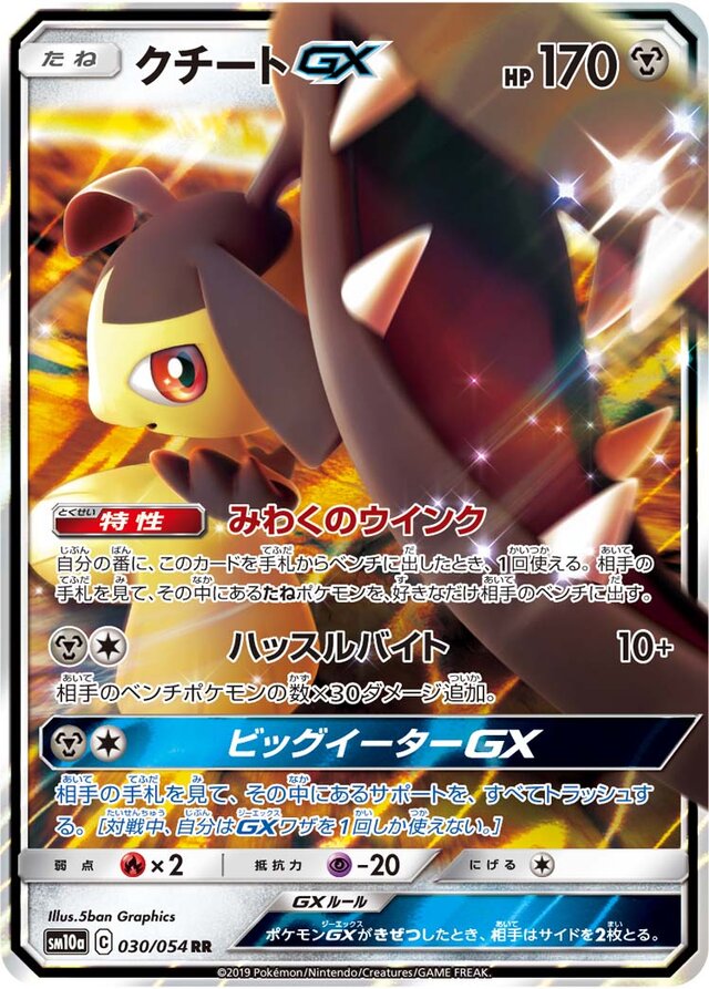 Mawile-GX - 030/054 - Double Rare (RR)