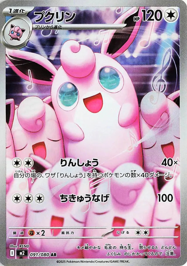 Wigglytuff - 091/080 - Art Rare (AR)