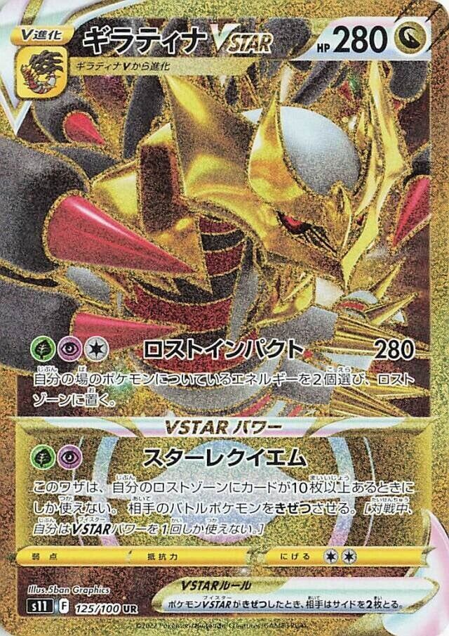 Giratina VSTAR - 125/100 - Ultra Rare (UR)