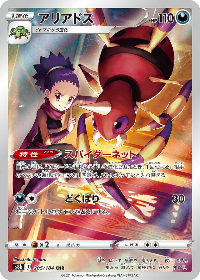 Ariados - 205/184 - Character Rare (CHR)
