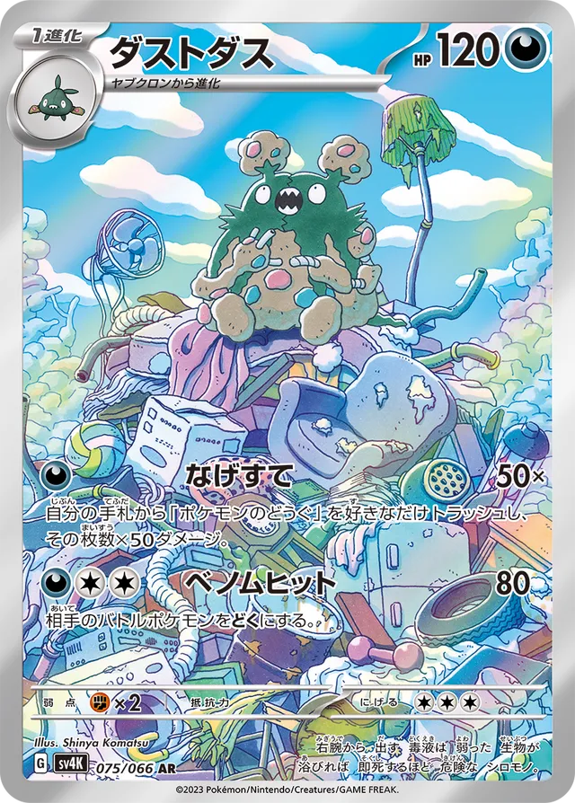 Garbodor - 075/066 - Art Rare (AR)