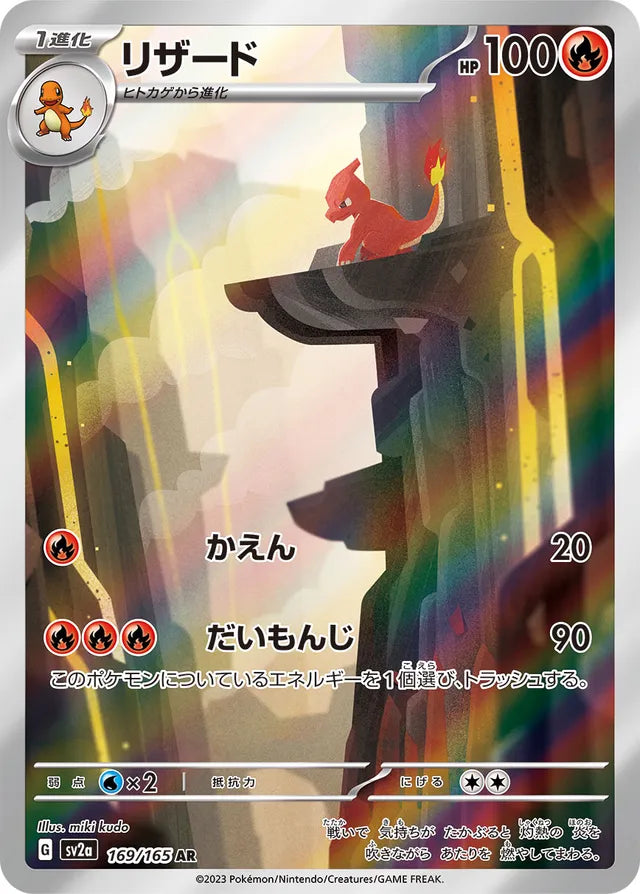Charmeleon - 169/165 - Art Rare (AR)