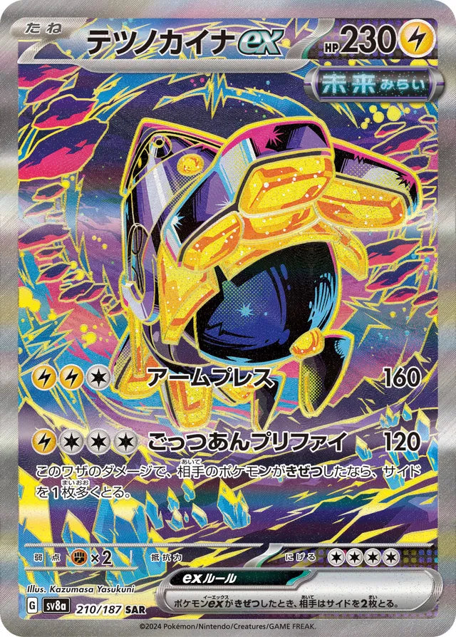 Iron Hands ex - 210/187 - Special Art Rare (SAR)