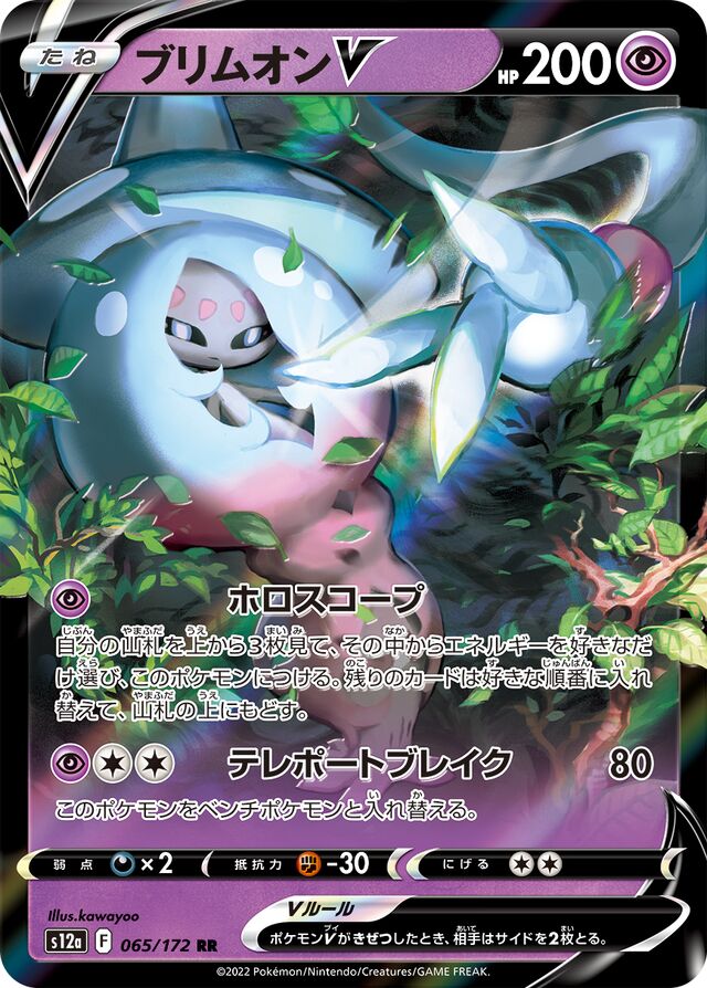 Hatterene V - 065/172 - Double Rare (RR)