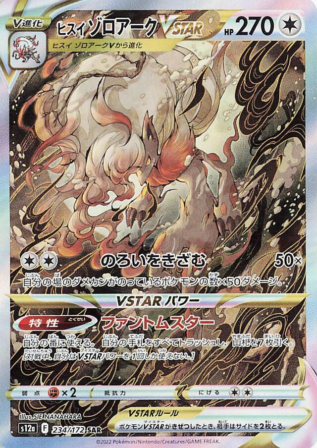 Hisuian Zoroark VSTAR - 234/172 - Special Art Rare (SAR)