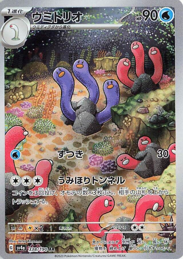Wugtrio AR 338/190 Shiny Treasure ex
