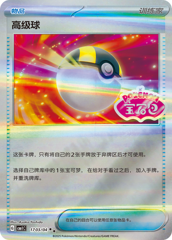 Ultra Ball Stamped 1703/04 Gem Pack Vol.1