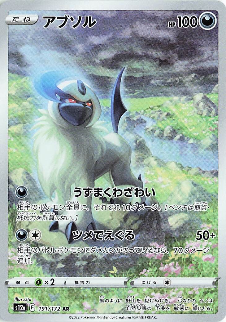 Absol AR 191/172 VStar Universe