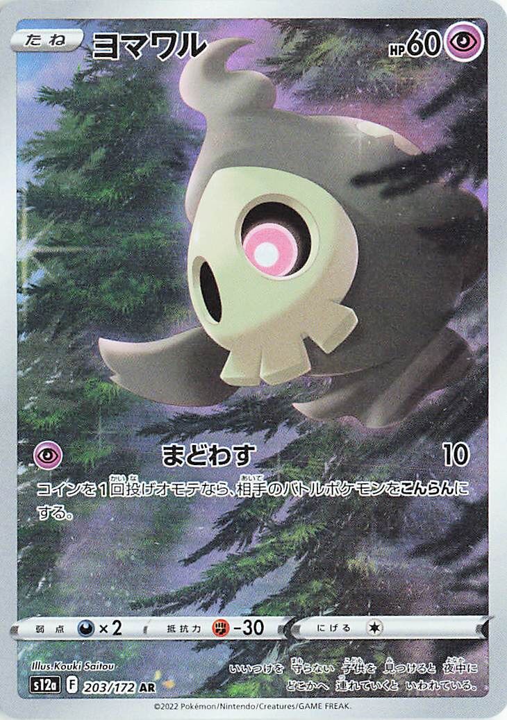 Duskull AR 203/172 VStar Universe