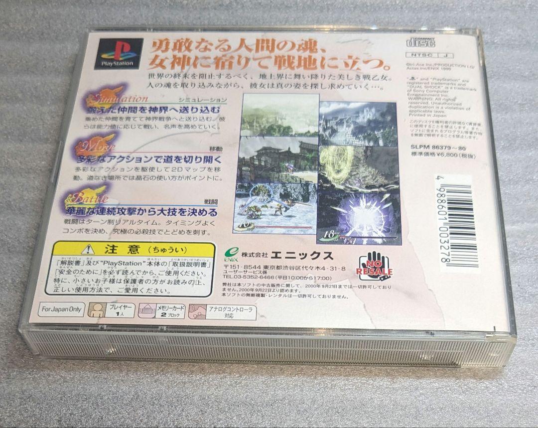 Valkyrie Profile PS1 Japonés