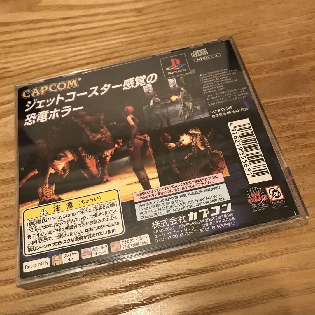 Dino Crisis PS1 Japonés