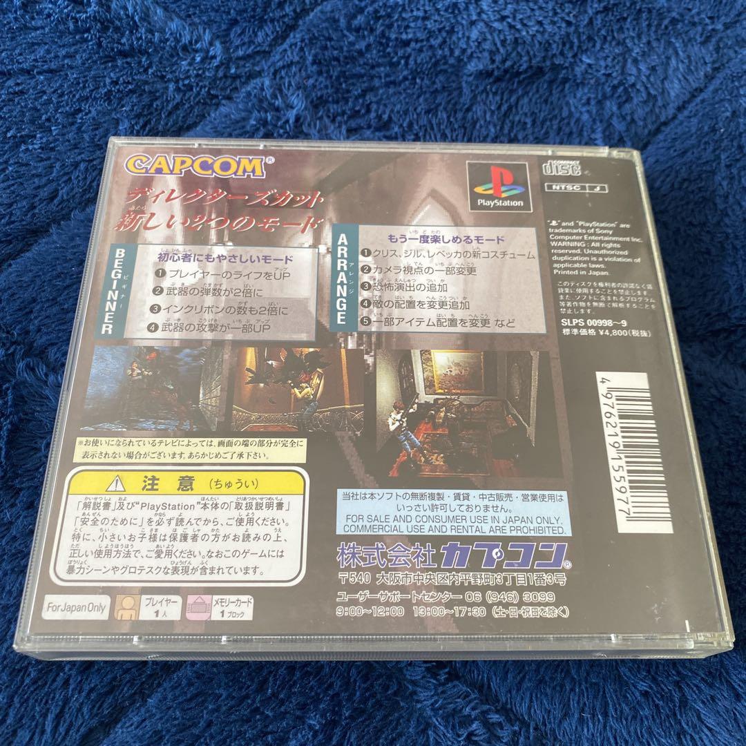 Biohazard Director Cut's (incluye Disco Demo Biohazard 2) PS1 Japonés