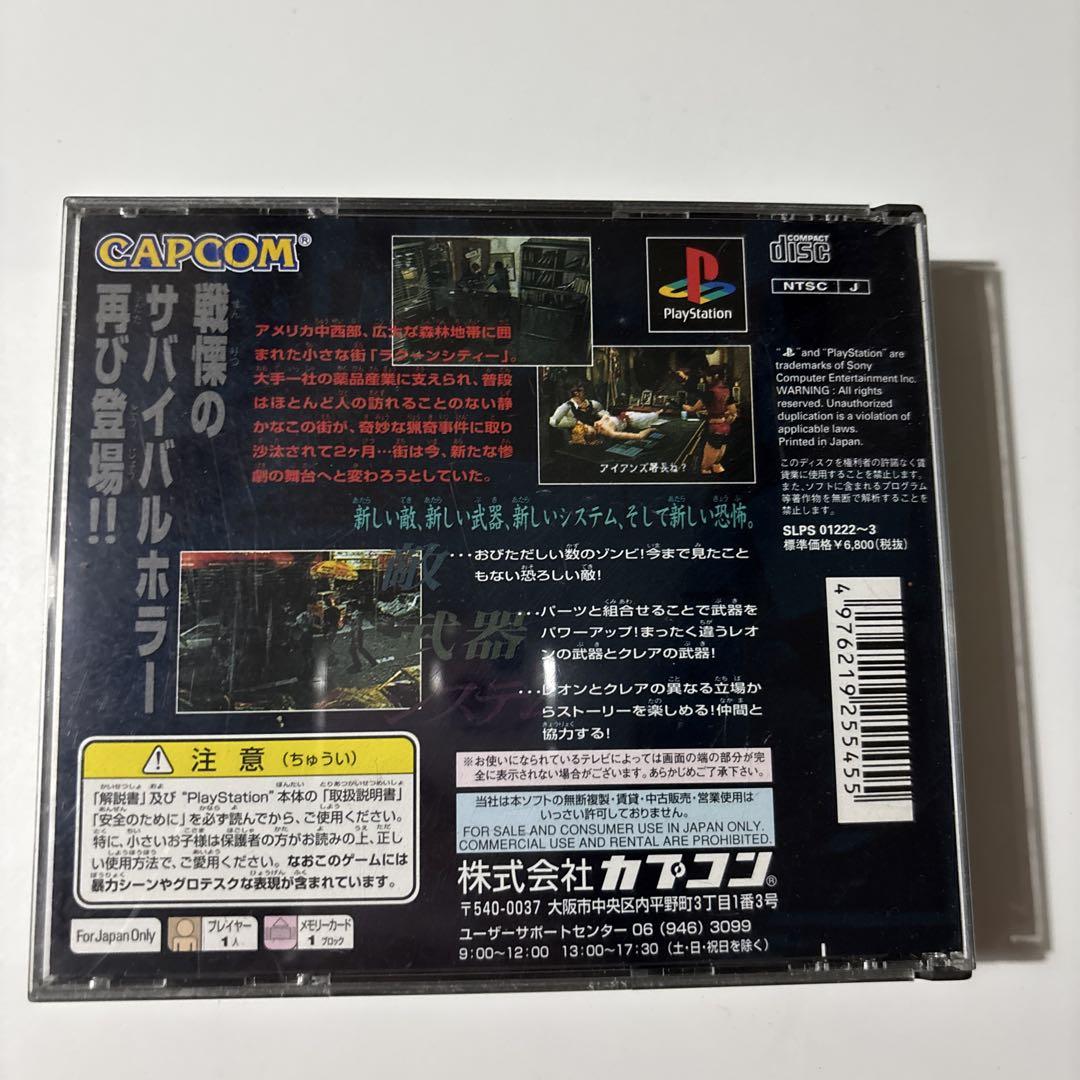 Biohazard 2 PS1 Japonés