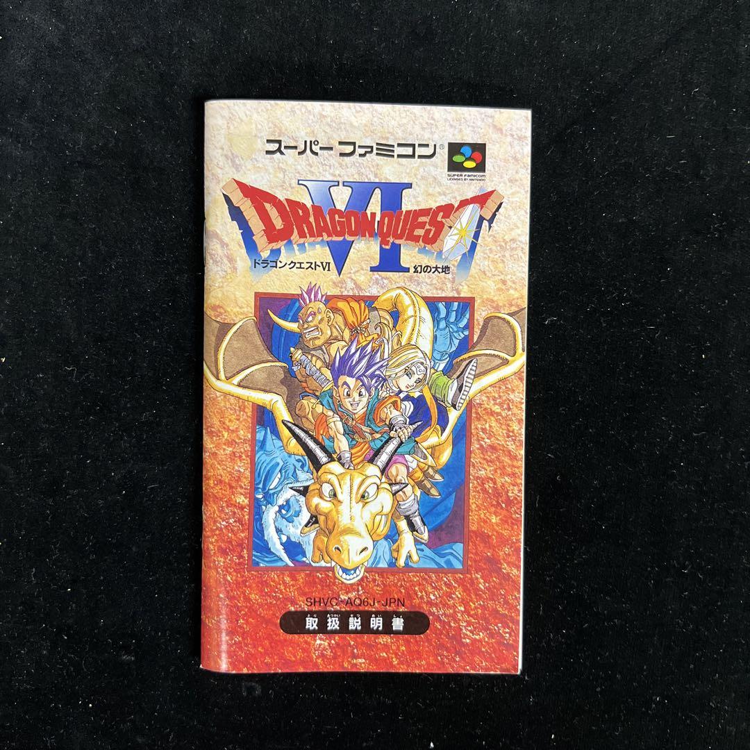 Dragon Quest 6 Super Famicom