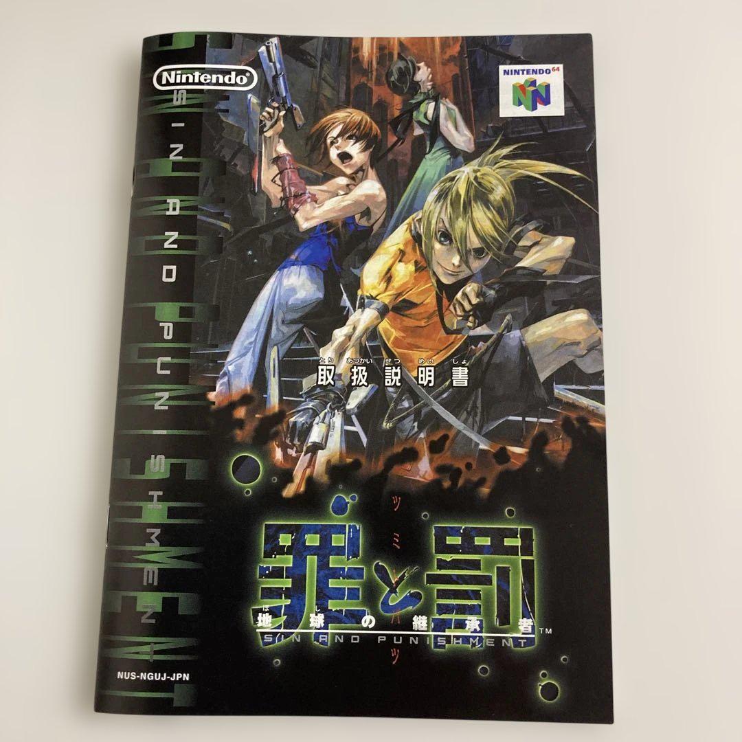 Sin and Punishment Nintendo 64