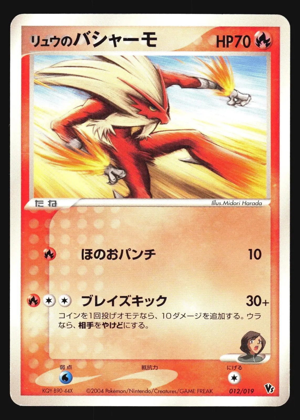 Rafe Blaziken VS Movie pack Sky Splitting Deoxys NM