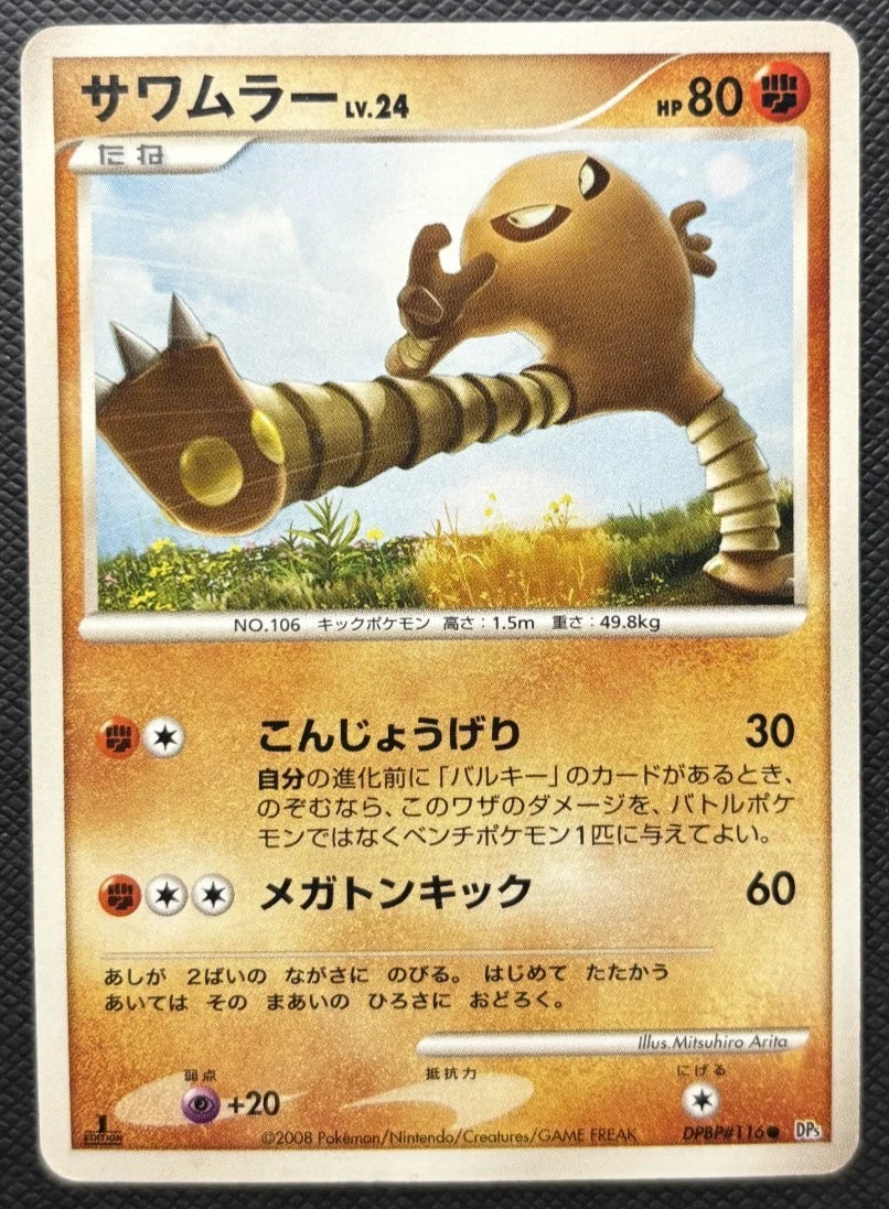 Riolu - No. 075 - Uncommon